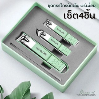 (ชุดตัดเล็บ กล่อง 4ชิ้น) กรรไกรตัดเล็บ ชุดกรรไกรตัดเล็บ พรีเมี่ยม งานสวย ทนทาน ตัดเล็บnail ตะไบแก้ว