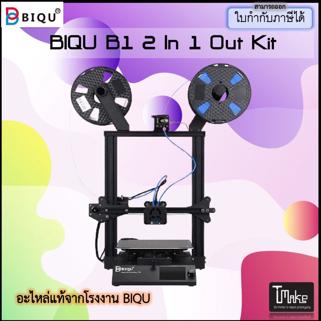 BIQU B1 2 in 1 Out Upgrade Kit (UUU001901)