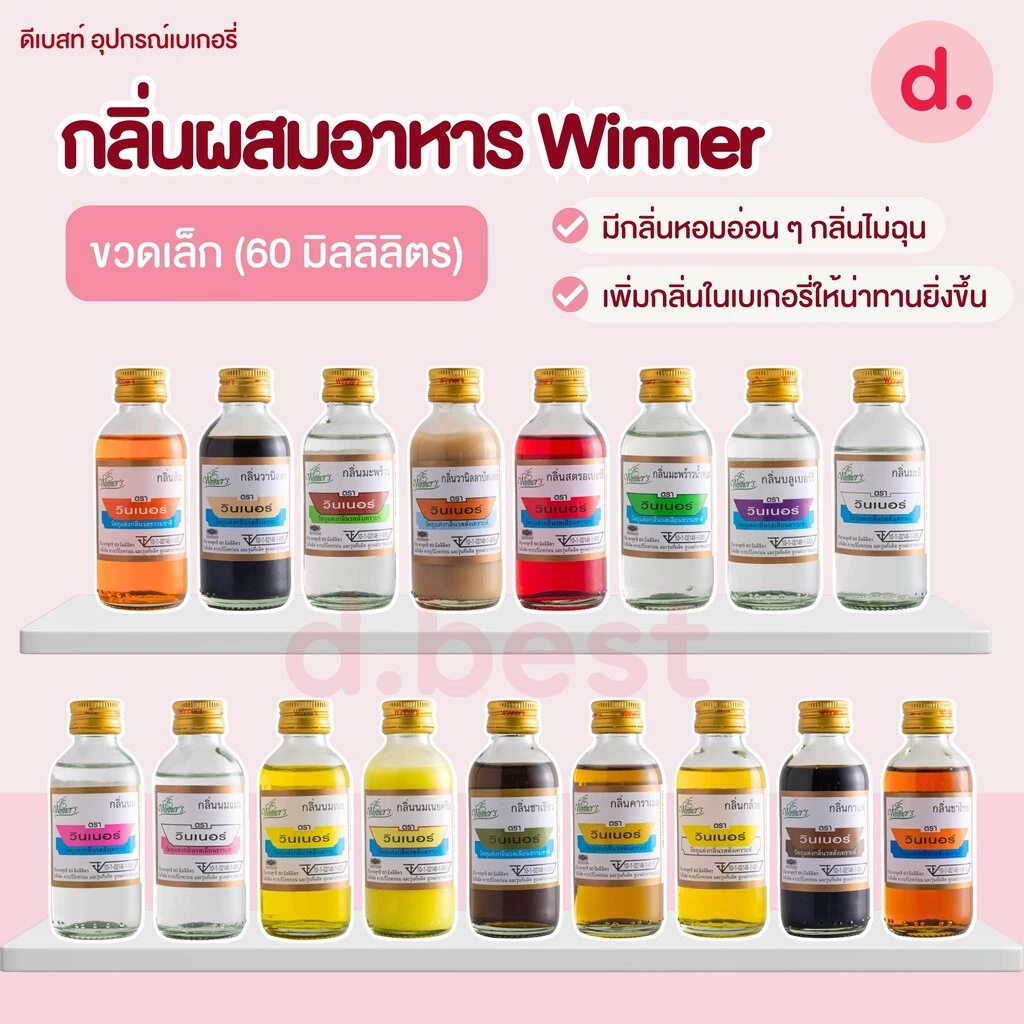 กลิ่นผสมอาหาร ตราวินเนอร์ ขนาด 2 ออนซ์