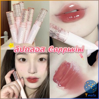 Tmala ลิปกลอส บับเบิลแบร์ ลิปสติก เคลือบริมฝีปาก สีนู้ด ธรรมชาติ สไตล์เกาหลี  Lip Stick