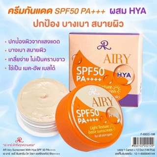 AR AIRY SUNSCREEN SPF50 PA++++