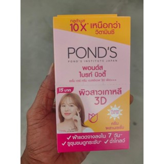 พอนด์สสีส้มฟ้า พอนด์ส ไบร์ท บิวตี้ ฝ้าแดดจางลงภายใน 7 วัน รูขุมขนดูกระชับ Ponds orange-blue Ponds Bright Beauty Sunbu