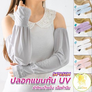 ปลอกแขนกัน UV ปลอกแขนกันแดด แขนพองๆเย็นไม่รัด งานเกาหลี ผ้าไหมเย็น ปลอกแขนกัน UV Sunscreen sleeve