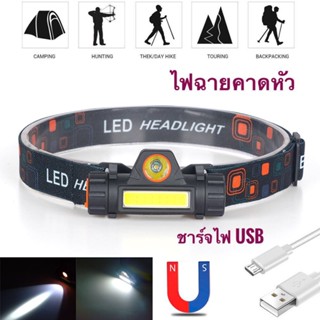 ไฟฉาย ZR ไฟฉายคาดหัว Q5+COB 1500LM ไฟฉายชาร์จไฟUSB  มีแม่เหล็กด้านข้าง USB Rechargeable Mini Headlight ไฟคาดหัว