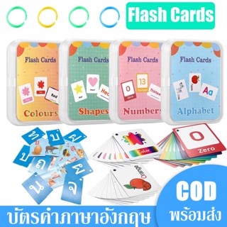 บัตรคำศัพท์ Flash Cards  บัตรคำภาษาอังกฤษ บัตรคําศัพท์ภาษาไทย มินิแฟลชการ์ด เสริมสร้างพัฒนาการเด็ก