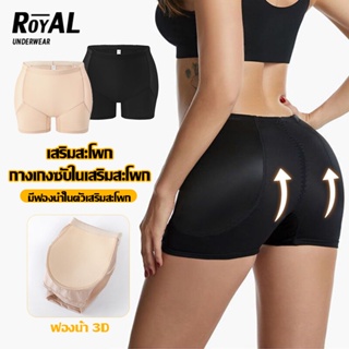 Royalunderwear กางเกงซับในผู้หญิง ระบายอากาศ กางเกงซับในยกสะโพก เสริมสะโพก มีเบาะในตัว กางเกงขาสั้น ADBBA123