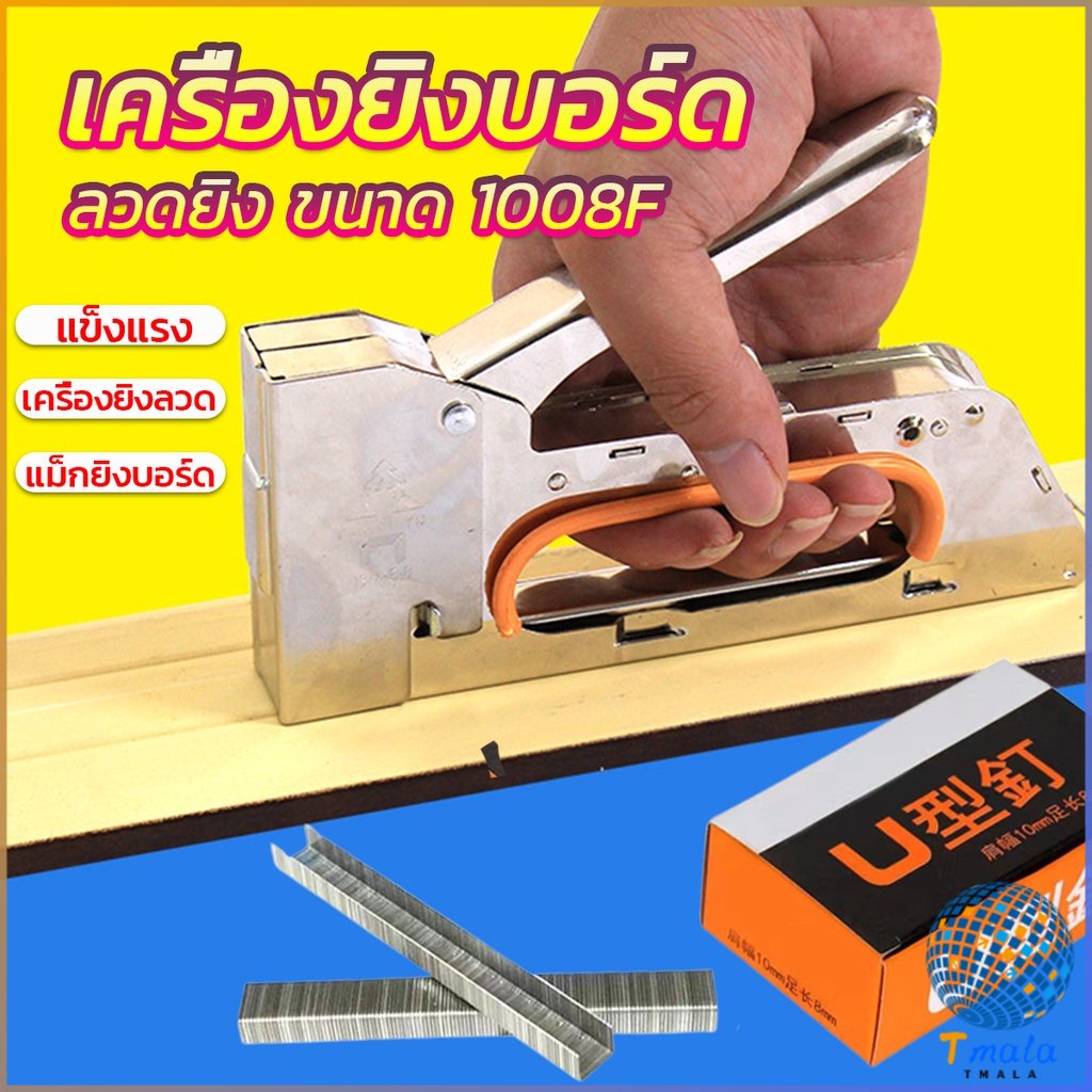 Tmala เครื่องยิงบอร์ด 1008F ใช้กับลวดยิงบอร์ด Staplers