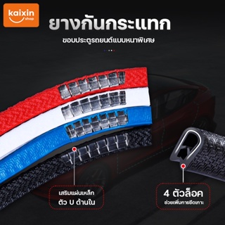 ยางกันชน ยางกันกระแทก ขอบประตูรถ ไม่ใช้กาว 5 สีให้เลือก(5 เมตร) Car Door Protector Decoration Strip # B-008