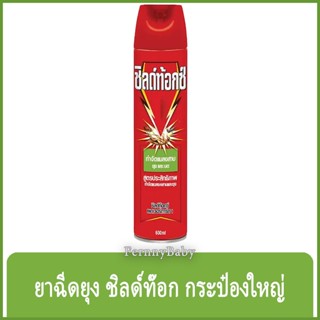 FernnyBaby สีเขียว ชิลด์ท้อกซ์ Shieldtox ขนาด 600ML ยาฉีดยุง ยาฉีดแมลง ยาฉีดกันยุง ยาฉีดไล่ยุง ชิลท๊อก ชิลด์ท้อกซ์เขี...
