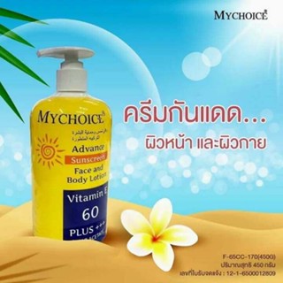 ครีมกันแดด มายช้อยส์  ขวดเหลืองหัวปั๊ม  450กรัม MY CHOICE ADVANCE SUNSCREEN FACE AND BODY LOTION 60