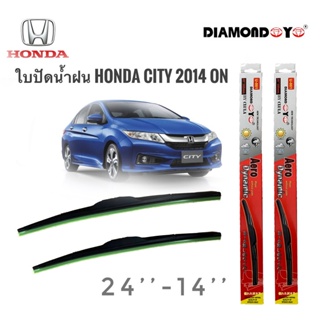 *แนะนำ* ใบปัดน้ำฝน ใบปัดน้ำฝน ซิลิโคน ตรงรุ่น Honda City 2014 ไซส์ 24-14 ยี่ห้อ Diamond กล่องแดง