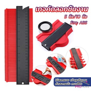 Prohome เกจคัดลอกชิ้นงาน ไม้ลอกแบบ เข้ามุมชิ้นงาน Contour Profile Gauge