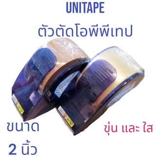 [พร้อมส่ง] แท้ 100% UNITAPE ตัวตัดOPPเทป 2นิ้ว พร้อมเทป 2แบบให้เลือก แบบขุ่นและแบบใส