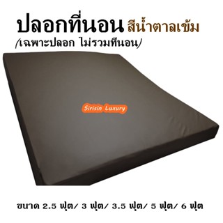 ปลอกที่นอนPVC  ปลอกเบาะPVC  ขนาด 2.5ฟุต /3 ฟุต / 3.5 ฟุต / 5 ฟุต / 6 ฟุต ปลอกที่นอนกันน้ำ กันไรฝุ่น ปลอกที่นอนกันฉี่เด็ก