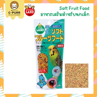 Marukan Soft Fruit Food อาหารเสริมสำหรับนกเล็ก ขนาด 100 กรัม