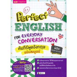 Bundanjai (หนังสือ) Perfect English for Everyday Conversation คัมภีร์พูดอังกฤษ ฉบับสมบูรณ์