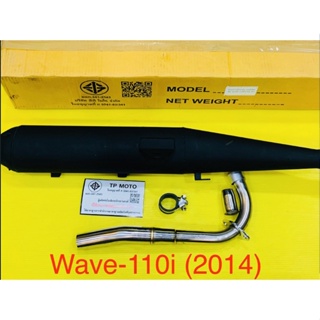 ท่อผ่าหมก ท่อ  Wave-110i (2014) คอเลสปลายตัด ฝาชุบสั้น มอก.(มีตัวกรองเสียง)