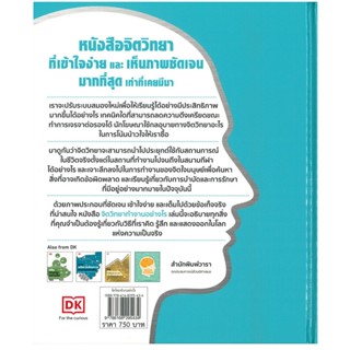 B2S หนังสือ จิตวิทยาทำงานอย่างไร (ปกแข็ง)