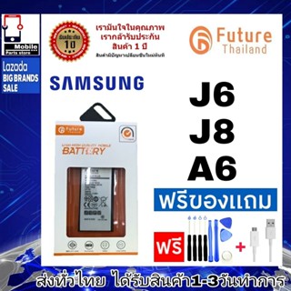 แบตเตอรี่ แบตมือถือ อะไหล่มือถือ Future Thailand battery samsungJ6 , samsungJ8 , samsungA6 แบตSamsung J600,J800,A600