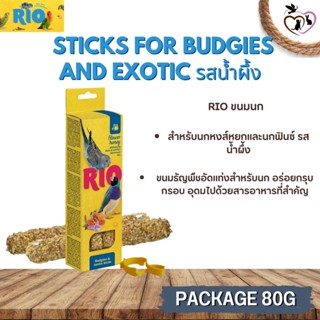 RIO Sticks ขนมธัญพืชอัดแท่งสำหรับนก รสน้ำผึ้งดอกไม้ สำหรับนกหงส์หยก ฟิ้นซ์ 2 แท่ง (แท่งละ 40 กรัม)