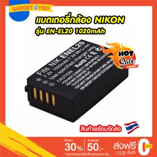 แบตเตอรี่กล้อง NIKON รุ่น EN-EL20 1020mAh Battery for Nikon Nikon 1 J1, J2