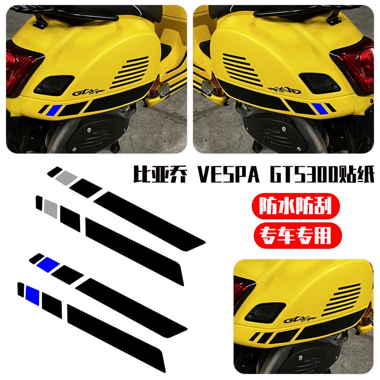 สติกเกอร์ Njmoto กันน้ํา แบบเรียบ สําหรับตกแต่งสกูตเตอร์ Biajo VESPA GTS300