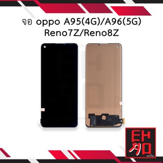 หน้าจอ oppo A95(4G) / A96(5G) / Reno7Z / Reno8Z จอออปโป้A95 จอReno7z จอมือถือ   อะไหล่หน้าจอ (มีการรับประกัน)