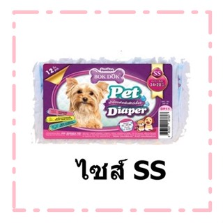 ผ้าอ้อม BOK DOK Pet Diaper Size SS เหมาะสำหรับลูกสุนัขและลูกแมว 12ชิ้น/1แพ็ค