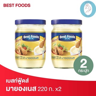 ❤️❤️ (2ขวด) เบสท์ฟู้ดส์ มายองเนส Bestfoods 220กรัม