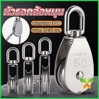 Z.M. หัวรอกล้อหมุน สแตนเลส 304 ขนาด M15 M20 M25 M32 U-shaped fixed pulley