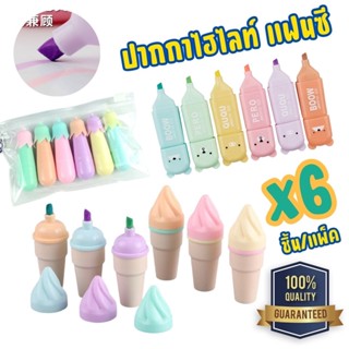 [แฟนซี แพ็ค6แท่ง 6สี] ปากกาไฮไลท์ น่ารัก หลายสี เน้นข้อความ มาร์คเกอร์