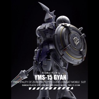 ของแท้ [เกียร์อุตสาหกรรม] แม่พิมพ์กันดั้ม MG YMS-15 GYAN Strongman GK ดัดแปลง สีขาว