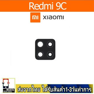 กระจกเลนส์กล้องหลัง Xiaomi Redmi 9C เลนส์กล้อง Len กระจกกล้องหลัง เลนส์กล้องXiaomi รุ่น Mi9C