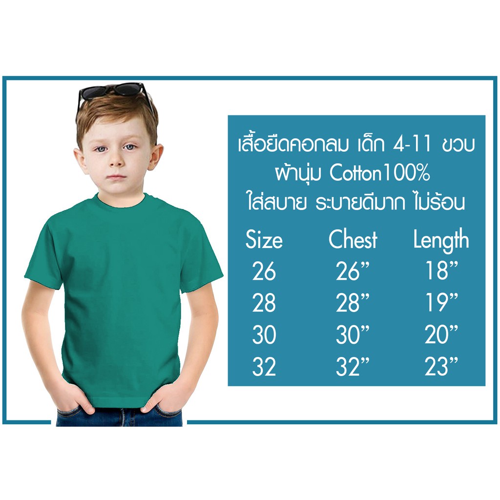 เสื้อยืดเด็ก เสื้อยืดสีพื้น Cotton100%