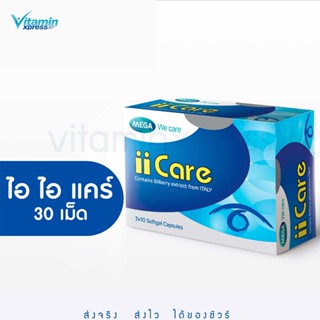 MEGA We care เมก้าวีแคร์ II CARE (30 s ) ไอ ไอ แคร์ ผลิตภัณฑ์เสริมอาหาร 30 เม็ด