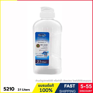 กระบอกน้ำ ความจุ 2.1 ลิตร ขวดน้ำ ขวดพลาสติก วางนอนได้ BPA Free แอนติแบคทีเรีย แบรนด์ Super Lock รุ่น 5210