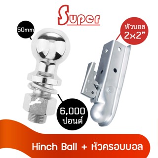 Super หัวบอลขนาด 2 นิ้ว Hitch Ball + หัวครอบบอล คอบเปอร์ ขนาด 10.5 x 2 นิ้ว (สีเงิน)