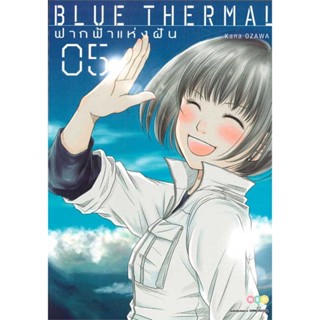 นายอินทร์ หนังสือ Blue Thermal ฟากฟ้าแห่งฝัน ล.5 (จบ)