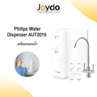 Philips water AUT2015 เครื่องกรองน้ำ ro