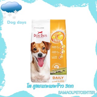 Dog Days อาหารสุนัขรสเนื้อแกะ (3 kg.) super premium สูตรลดขนร่วงโดยเฉพาะ โซเดียมต่ำ DogDay