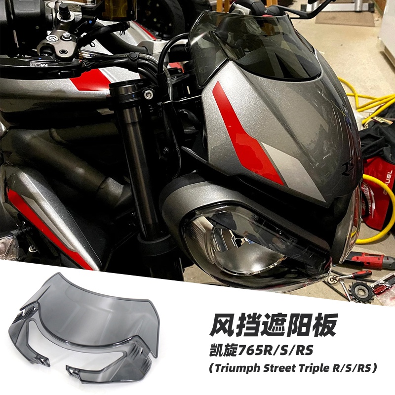 现货 适用765rs 装 765 装件 765r Triumph Street Triple RS/S