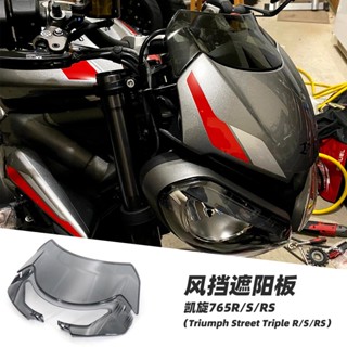 พร้อมส่ง อะไหล่ดัดแปลง สําหรับ Triumph 765rs 765 765r Triumph Street Triple RS/S