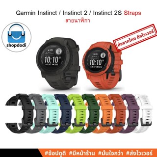 #Shopdodi สายนาฬิกา Garmin Instinct / Instinct2 / Instinct2S Straps สายนาฬิกายางซิลิโคน