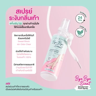 [📦 ส่งด่วน - ราคาถูก ] สเปรย์ฉีดเท้า ช่วยให้เท้าหอมสดชื่น CUTE PRESS BYE BYE SWEAT DEODORIZER FOOT SPRAY 100 ml.