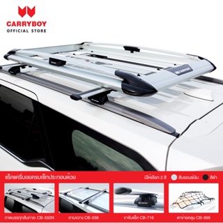 Carryboy แร็คหลังคาครบเซ็ท Toyota Fortuner ซื้อ 1 ได้ถึง 4 ชิ้น