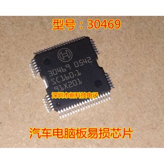 ชิปบอร์ดคอมพิวเตอร์รถยนต์ 30469 QFP64 สําหรับ BOSCH Ecu Board Car Ecu Chips 5 ชิ้น