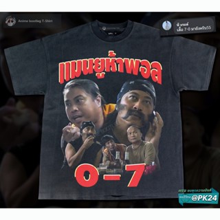 จัดไป 7-0 ตามคำขอ Bootleg T-Shirt