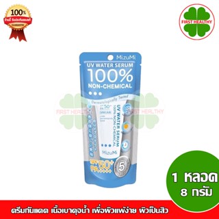 MizuMi UV Water Serum SPF50+ PA++++ 8g (สีฟ้าเล็ก) สำหรับใช้ทุกวันเป็นประจำครีมกันแดด ออกแดดได้ทันที