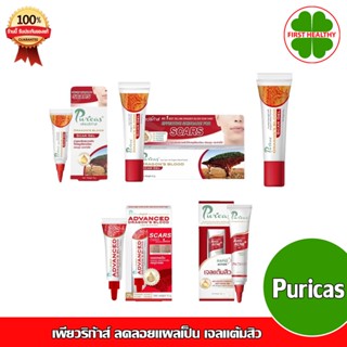 Puricas เพียวริก้าส์ ลดลอยแผลเป็น ลดรอยแดงรอยดำ Scar Gel