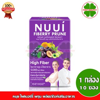 NUUI FIBERRY PRUNE _"หนุย ม่วง"_ หนุย ไฟเบอร์รี่ พรุน (1 กล่อง 10 ซอง)